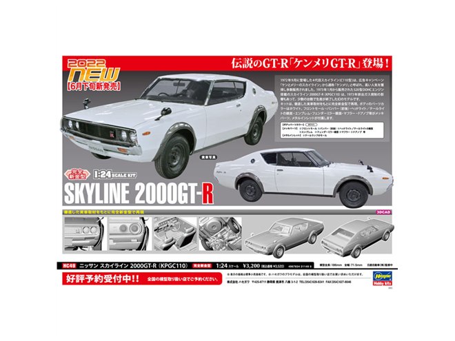 ハセガワ、完全新金型で再現した「スカイライン 2000GT-R