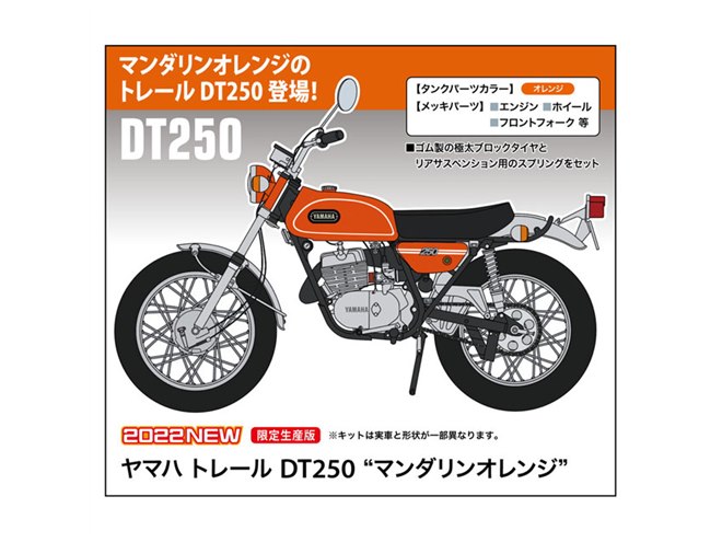 (未使用･未開封品)　ハセガワ 1/10 ヤマハ トレール 250DT1 プラモデル SP371 6k88evb 91xNcWIxfVL._UF894,1000_QL80_.jpg
