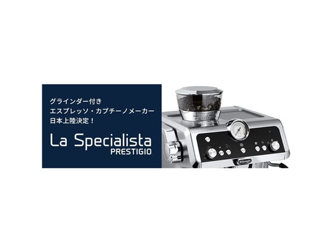 デロンギが豆挽き搭載のエスプレッソ・カプチーノメーカーを国内展開