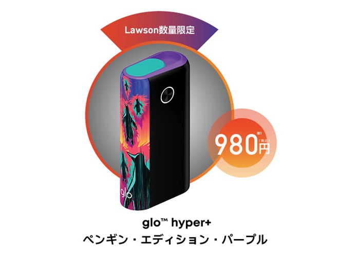 限定480円より、加熱式タバコの特別デザイン「glo Hyper+ ペンギン