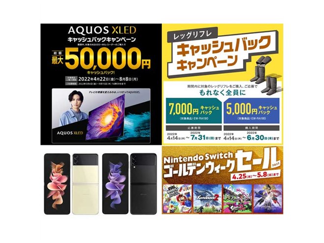 4月の値下げ】シャープ最大5万円還元やドコモ「Galaxy Z Flip3