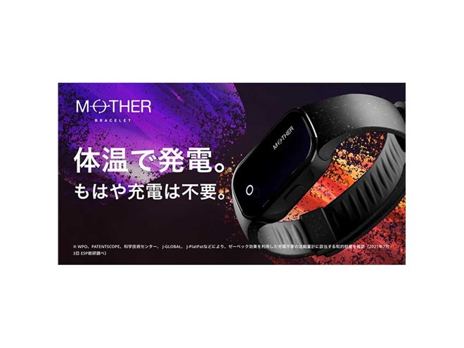 MOTHER Bracelet マザーブレスレット ブラック MOTHER Bracelet（マザーブレスレット）：充電不要、24時間365日