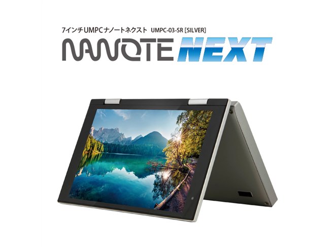 ドン・キホーテ、情熱価格から7型ノートPC「NANOTE NEXT」を本日5/16発売 - 価格.com