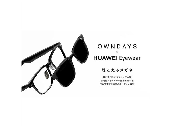 ファーウェイ、度入りのレンズ交換にも対応するオーディオグラス