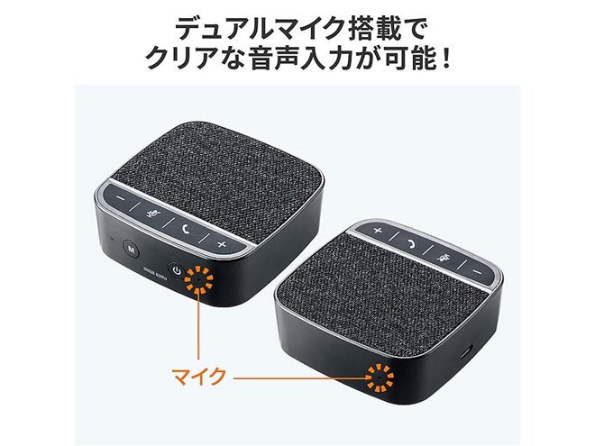 Bluetoothマイクスピーカー 400-BTMSP2 サンワ、テレワークに適したコンパクトなBluetoothスピーカー
