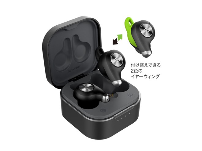 AVIOT、ノイキャンとロングバッテリーを搭載した完全ワイヤレス
