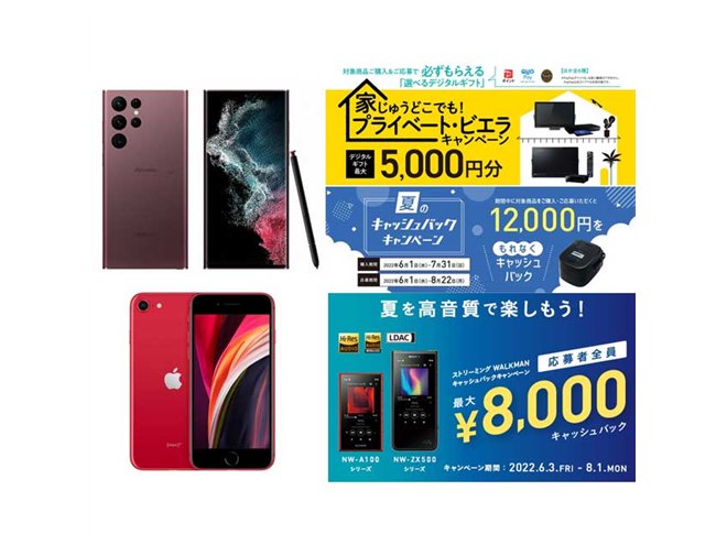 6月の値下げ】ドコモ5,500円割引やmineoのiPhone値下げ、ソニー8,000円