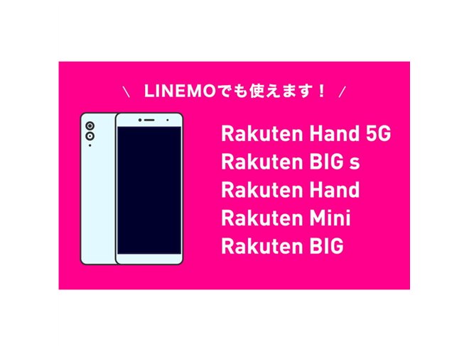 �uLINEMO�v�ł��ׂĂ̊y�V���o�C���I���W�i���X�}�z�����p�\��