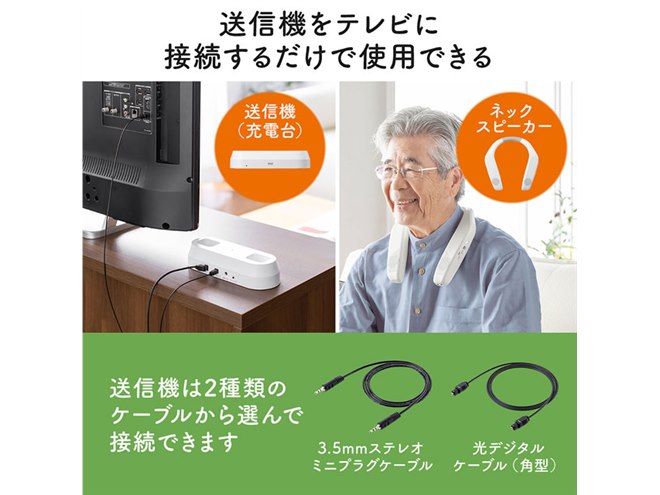 サンワ、首にかけてテレビの音声が聞けるワイヤレスネック