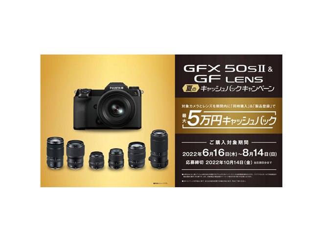 FUJIFILM GFX 50S II ミラーレスカメラ(レンズ別売り)