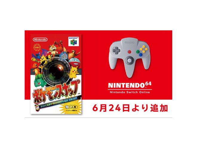 ポケモンスナップ」がNINTENDO 64 Switch Onlineに追加決定、6