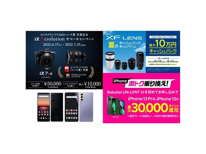 sensate ☆お値下げセール中‼︎☆ 6月の値下げ】ソニー5万円や富士フイルム10万円還元、楽天iPhoneの3万