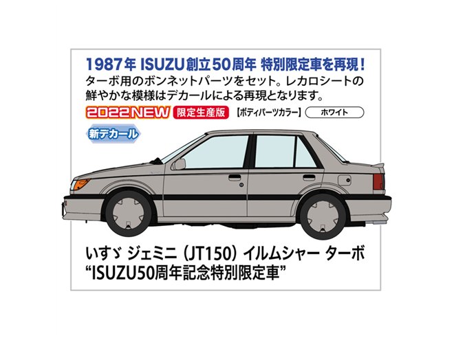 ISUZU創立50周年記念の特別限定車を1/24再現、ターボ用ボンネットパーツ付き - 価格.com