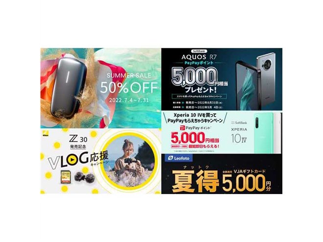 7月の値下げ】ドコモ3万円割引やソフトバンク5千円還元、「Ploom X」50