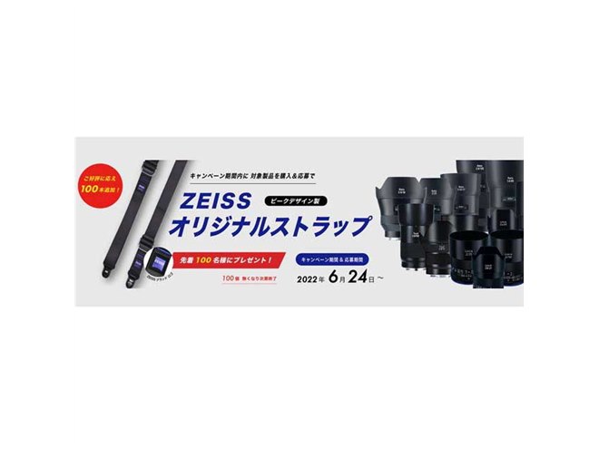 ZEISSレンズ購入で「ピークデザイン製ZEISSオリジナルストラップ」を