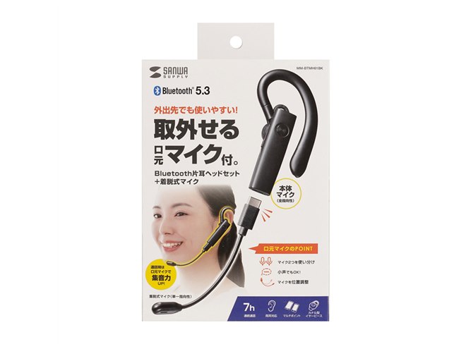 サンワ、外付けマイクが付属する片耳用Bluetoothヘッドセット