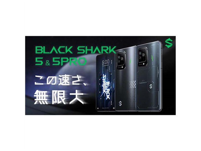 5Gゲーミングスマホ「Black Shark 5」「Black Shark 5 Pro」の先行予約受付が開始 - 価格.com