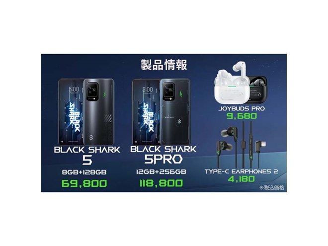 5Gゲーミングスマホ「Black Shark 5」「Black Shark 5 Pro」の先行予約受付が開始 - 価格.com