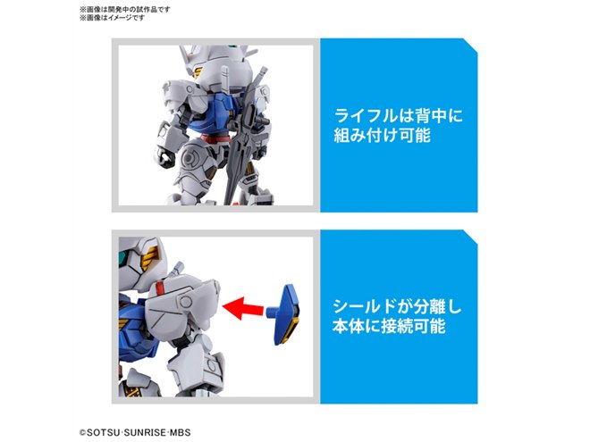 SDガンダム EXスタンダード ガンダムエアリアル」が10/15発売