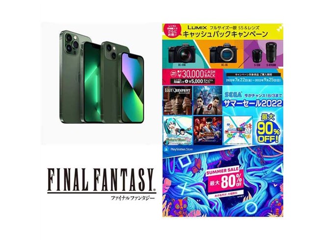 7月の値下げ】“4キャリア最安”の楽天iPhoneセールや「LUMIX