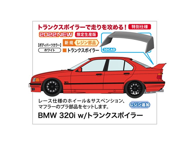 BMW 320i w/チンスポイラー (プラモデル) - ホビーサーチ カーモデル