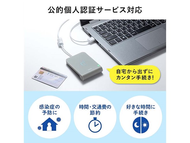 サンワ、電子車検証にも対応する非接触型ICカードリーダライター「ADR