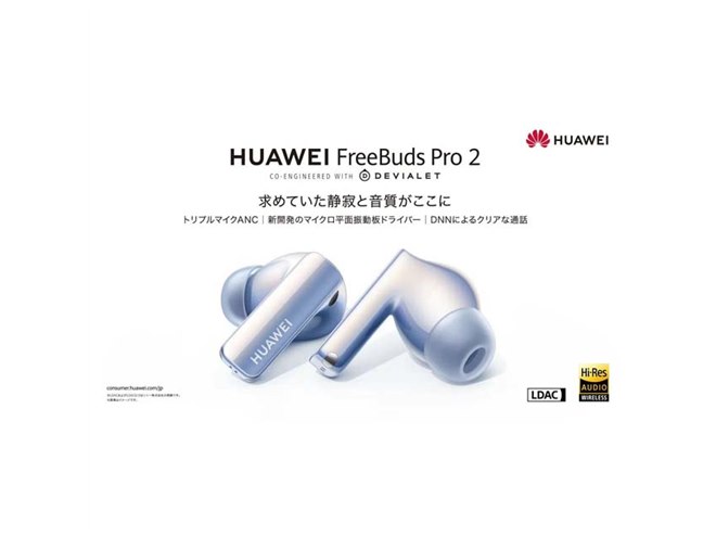 Huawei FreeBids pro2 無線イヤホン backend=imagemagick;version=1;