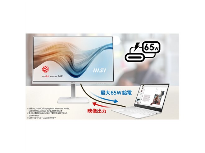 MSI、USB PD 65W給電対応の27型液晶ディスプレイ「Modern MD272QPW