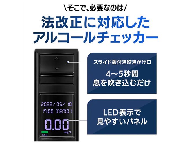 アイリスオーヤマ、0.01mg/L単位でアルコール濃度を記録するアルコール