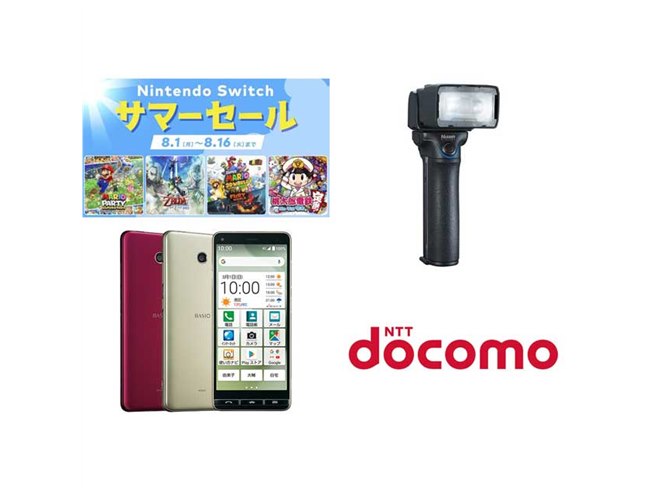 8月の値下げ】任天堂の最大30％オフ、ドコモ「Galaxy S22 Ultra 