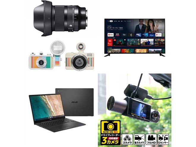 週末まとめ読み】今週の注目新製品ニュースをチェック！（8月8日