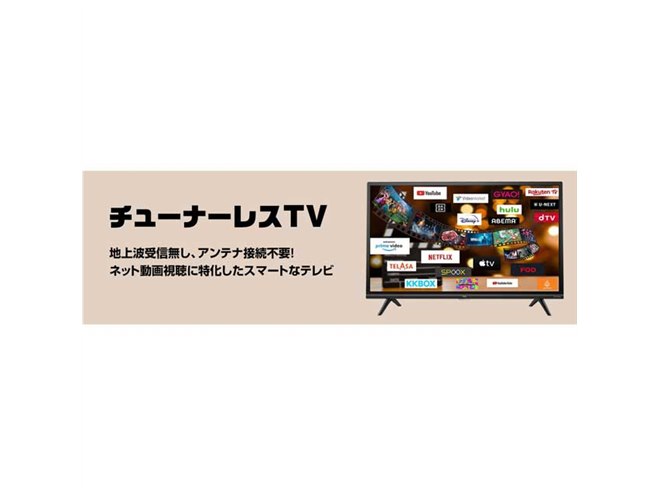 エディオン、TCLと共同開発した「Google TV搭載4Kチューナーレステレビ」 - 価格.com