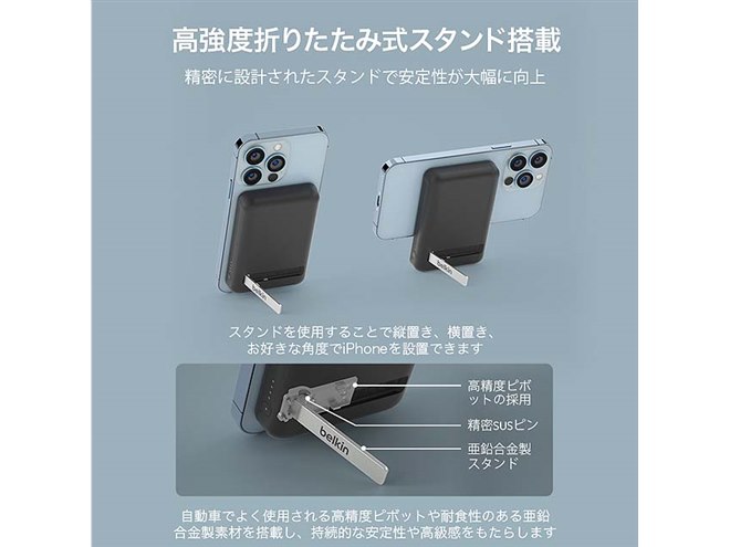 ベルキン、7.5W出力やスタンドを採用したMagSafe対応モバイル