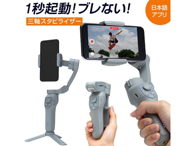 【ほぼ未使用】プロ仕様　手ブレ防止スタビライザー 14,900円、1秒のスピード起動＆手ブレ補正に対応したスマホ用