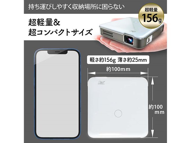 KEIYO、バッテリーレスで軽量156gの小型プロジェクター「AN-S100