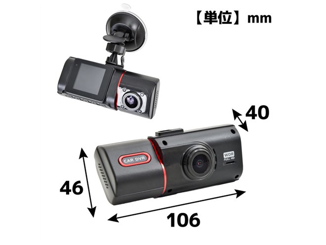 前方＆車内を同時撮影、デュアルレンズ採用のHDドライブレコーダーが