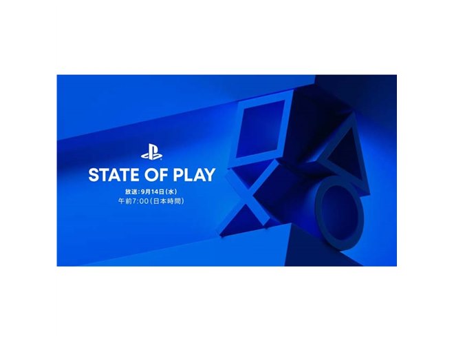 SIE、9月14日公開「State of Play」でPS5/PS4最新タイトルの情報を紹介 