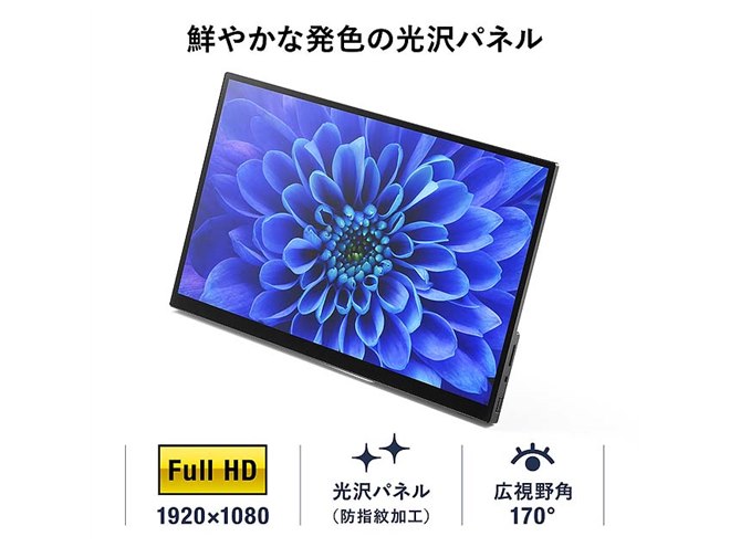 サンワ、タッチ操作対応の15.6型モバイル液晶ディスプレイ「400-LCD006