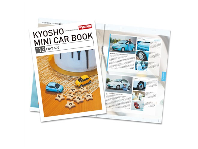 FIAT500」が1/64ミニカーに、京商「KYOSHO MINI CAR & BOOK」第12弾 - 価格.com