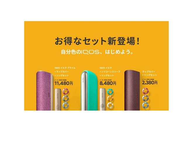 iQOS ILUMA PRIME & ONE セット販売 iQOSイルマプライム2個 （IQOS - 未登録☆ IQOS ILUMA i イルマi