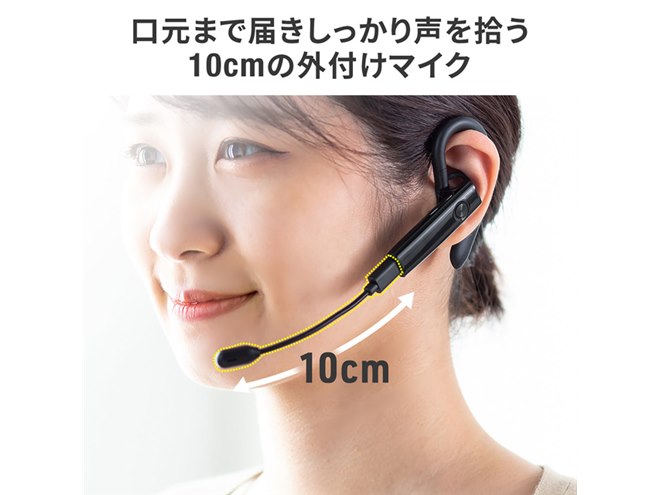 サンワ、集音性を高める外付けマイク付きの片耳用Bluetooth