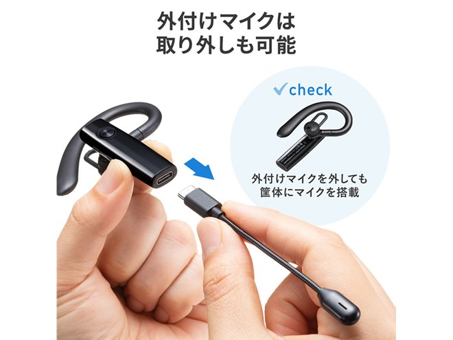 サンワ、集音性を高める外付けマイク付きの片耳用Bluetooth