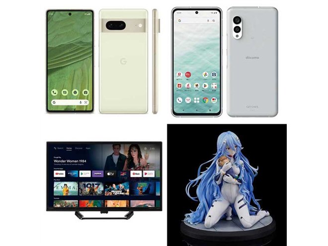 グーグル「Pixel 7」やドコモ冬春モデル、ロングヘア綾波レイなど新