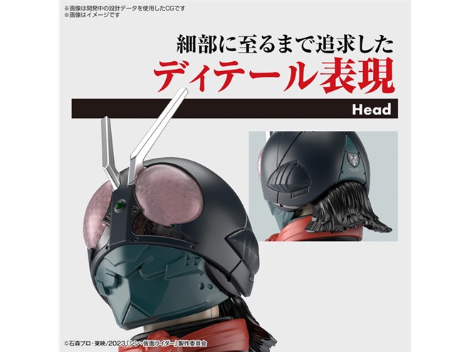 Figure-rise Standard 仮面ライダー（シン・仮面ライダー）」の