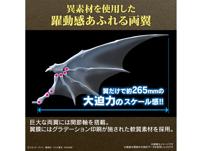 ブルーアイズ・ホワイト・ドラゴン」がプラモ化、約265mmの巨大な翼を
