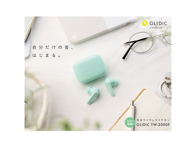 GLIDiC、6,980円の完全ワイヤレスANCイヤホンエントリーモデル