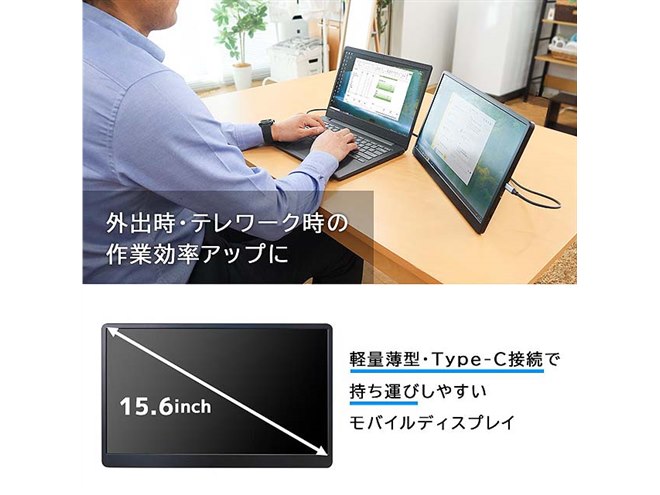 サンコー、17,800円の15.6型軽量モバイルディスプレイ - 価格.com