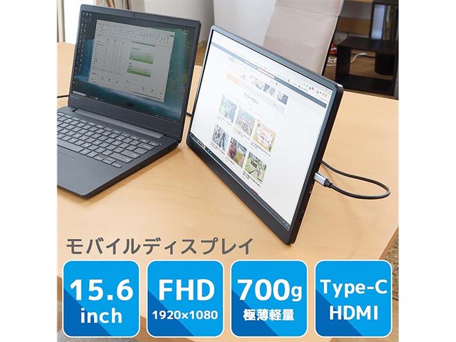サンコー、17,800円の15.6型軽量モバイルディスプレイ - 価格.com
