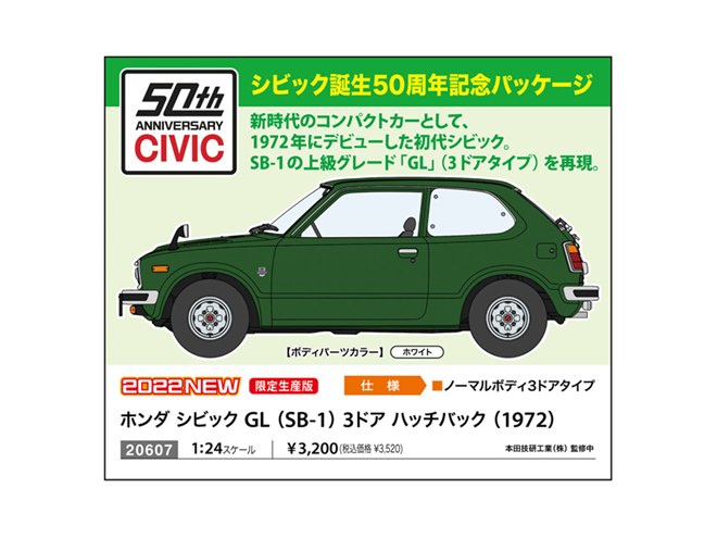 ハセガワ 1/24 ホンダ シビック CVCC GL (SC-1) 2ドア プラモデル 20360 mxn26g8 716dWP8xPVL._UF894,1000_QL80_.jpg