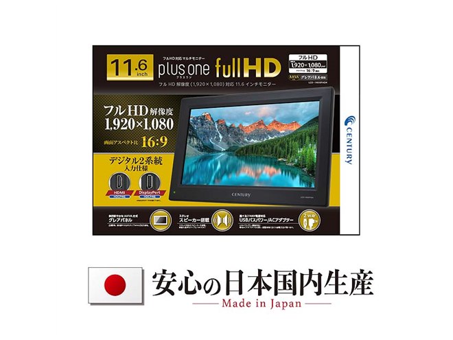 センチュリー、グレアパネルを採用した11.6型フルHDディスプレイ